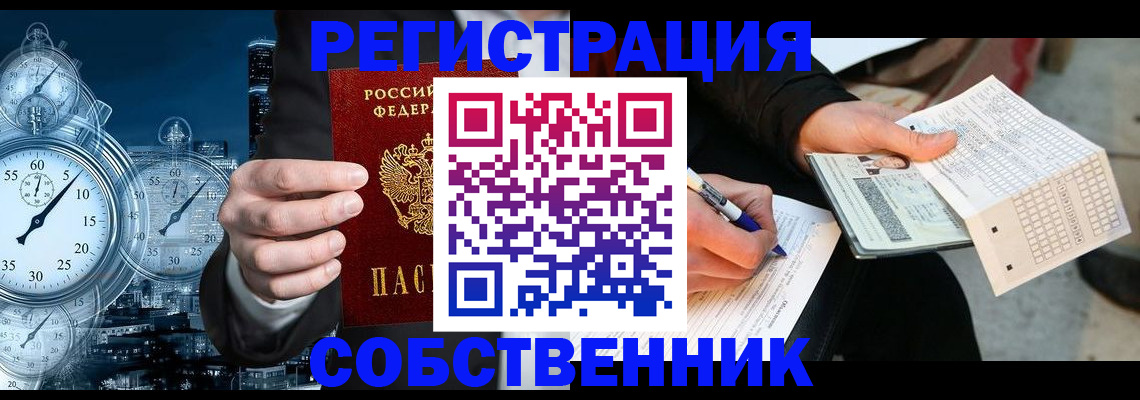 временная регистрация собственник в Североуральске